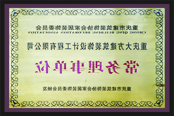 <a href='http://5akb.svztur.com'>全网十大靠谱网投网上十大正规赌网址</a>常务理事单位